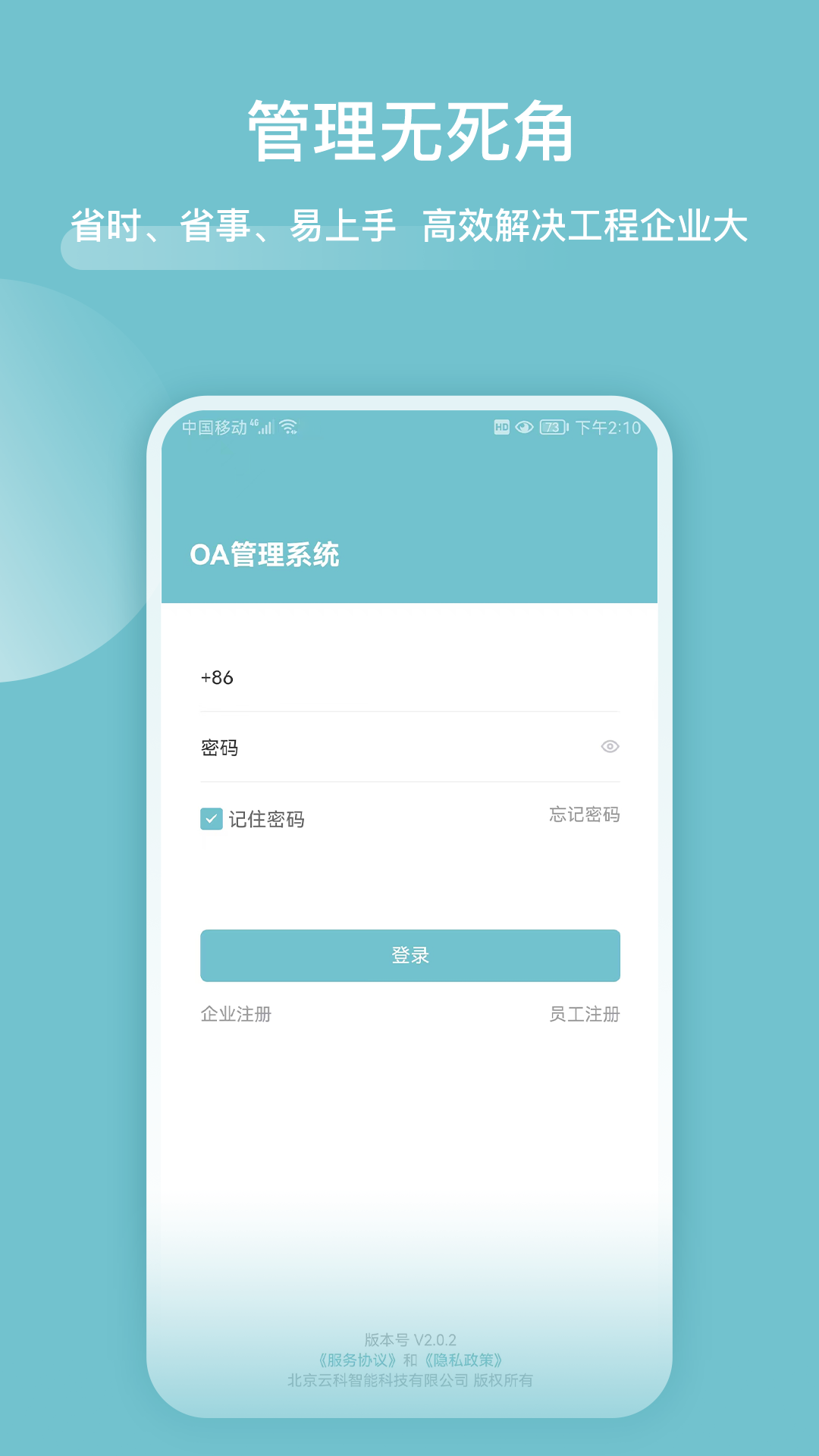 分包管家 截图 1