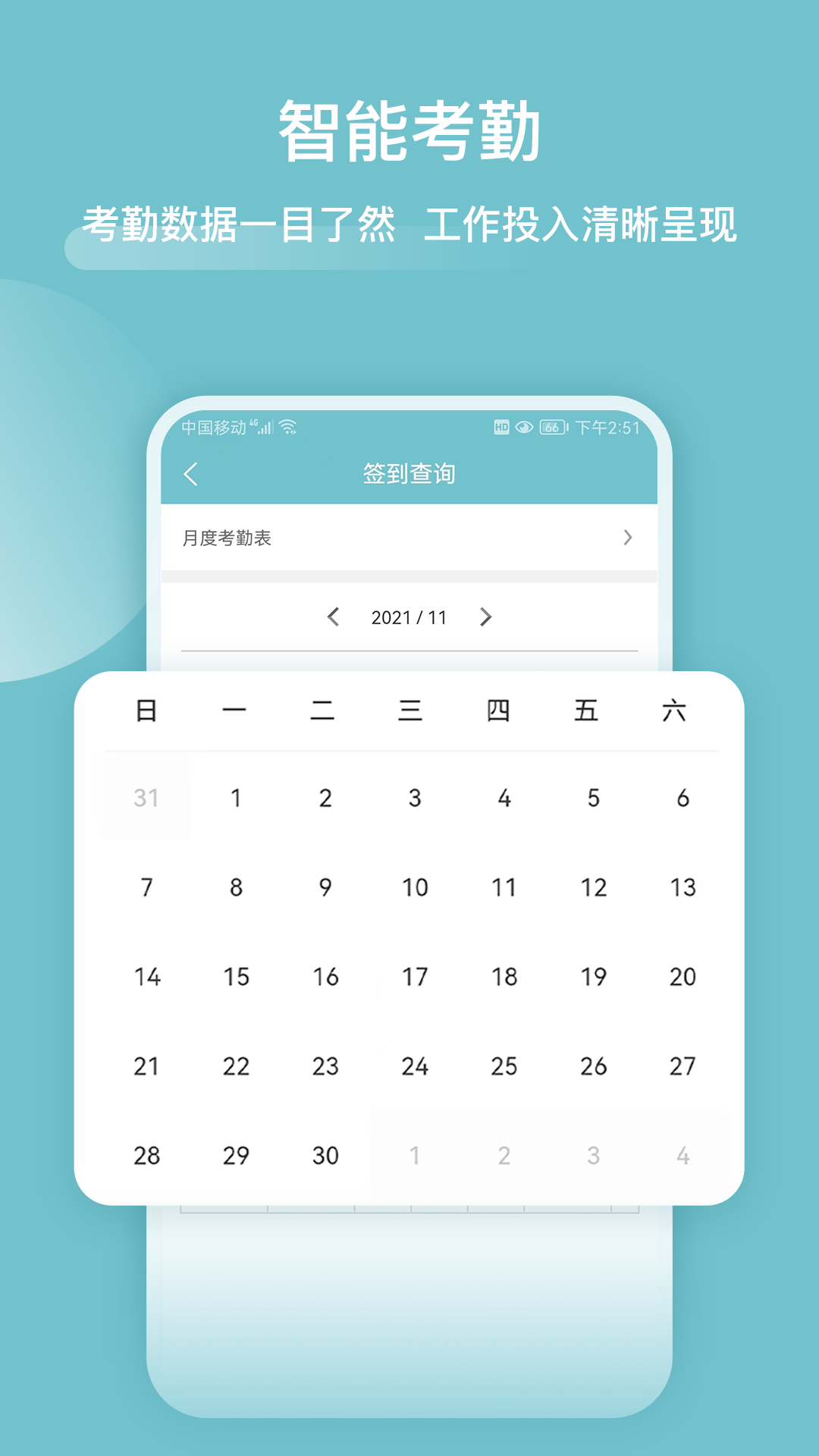 分包管家 截图 2