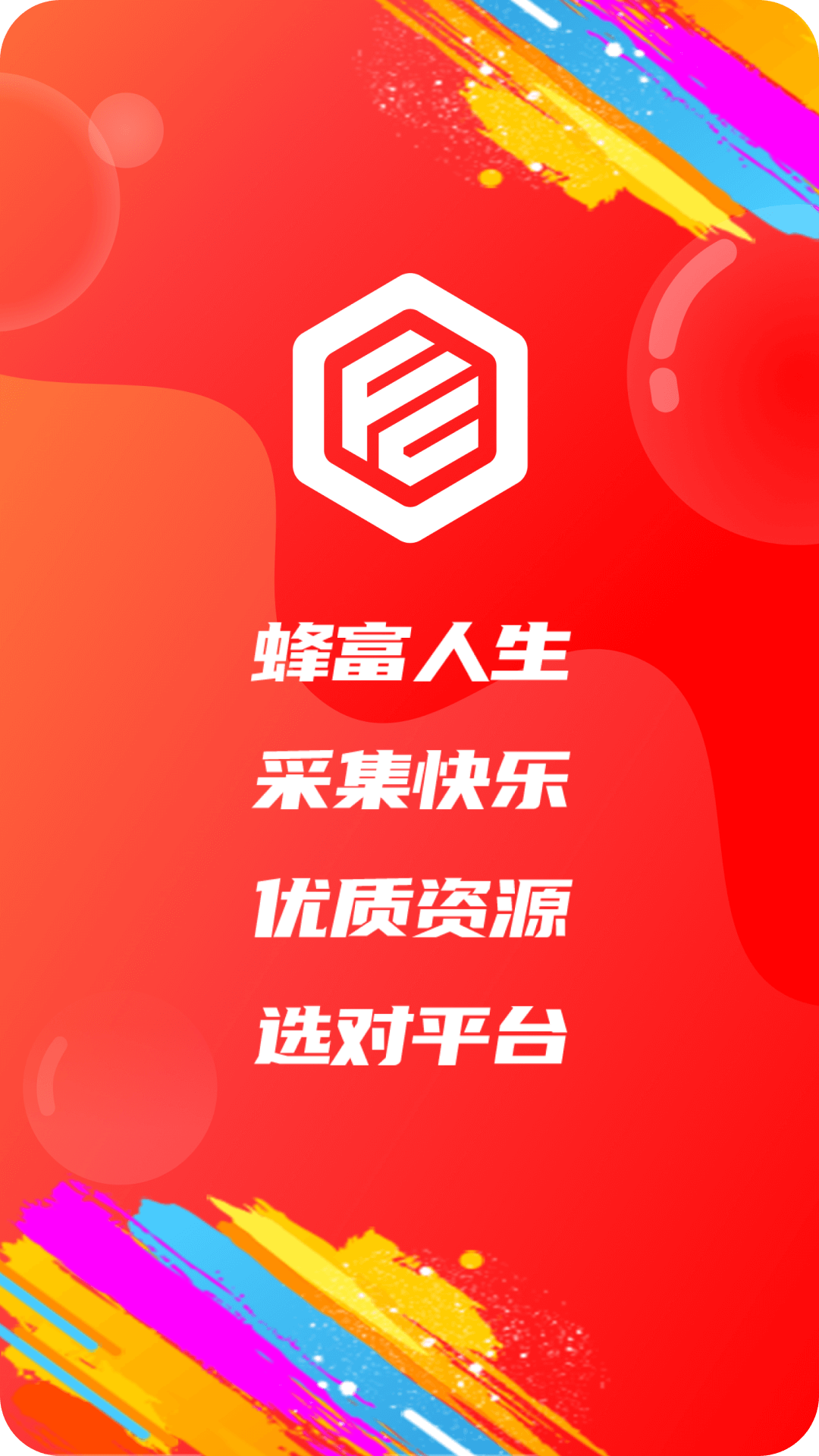 蜂采优选 截图 1