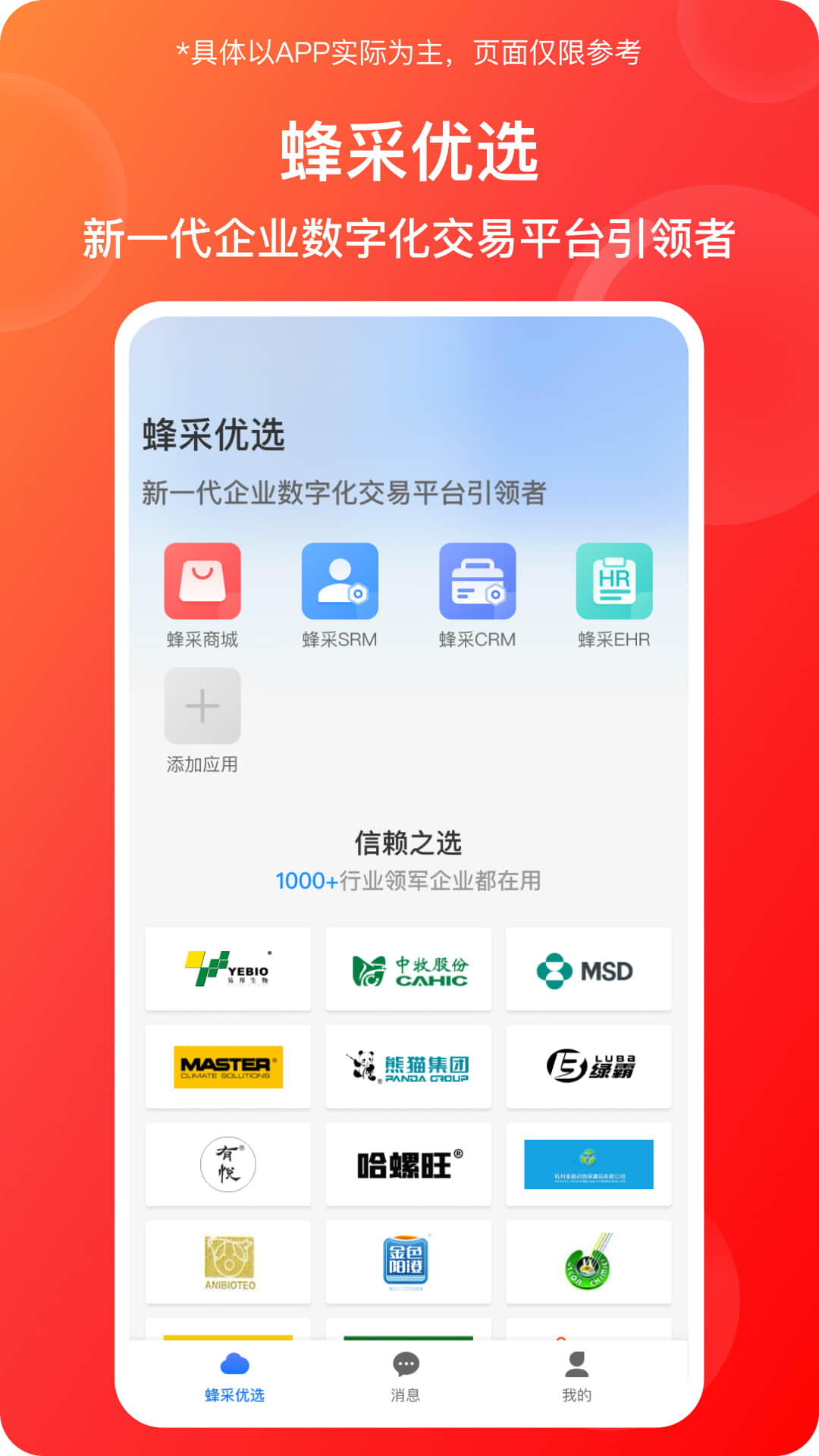 蜂采优选 截图 2