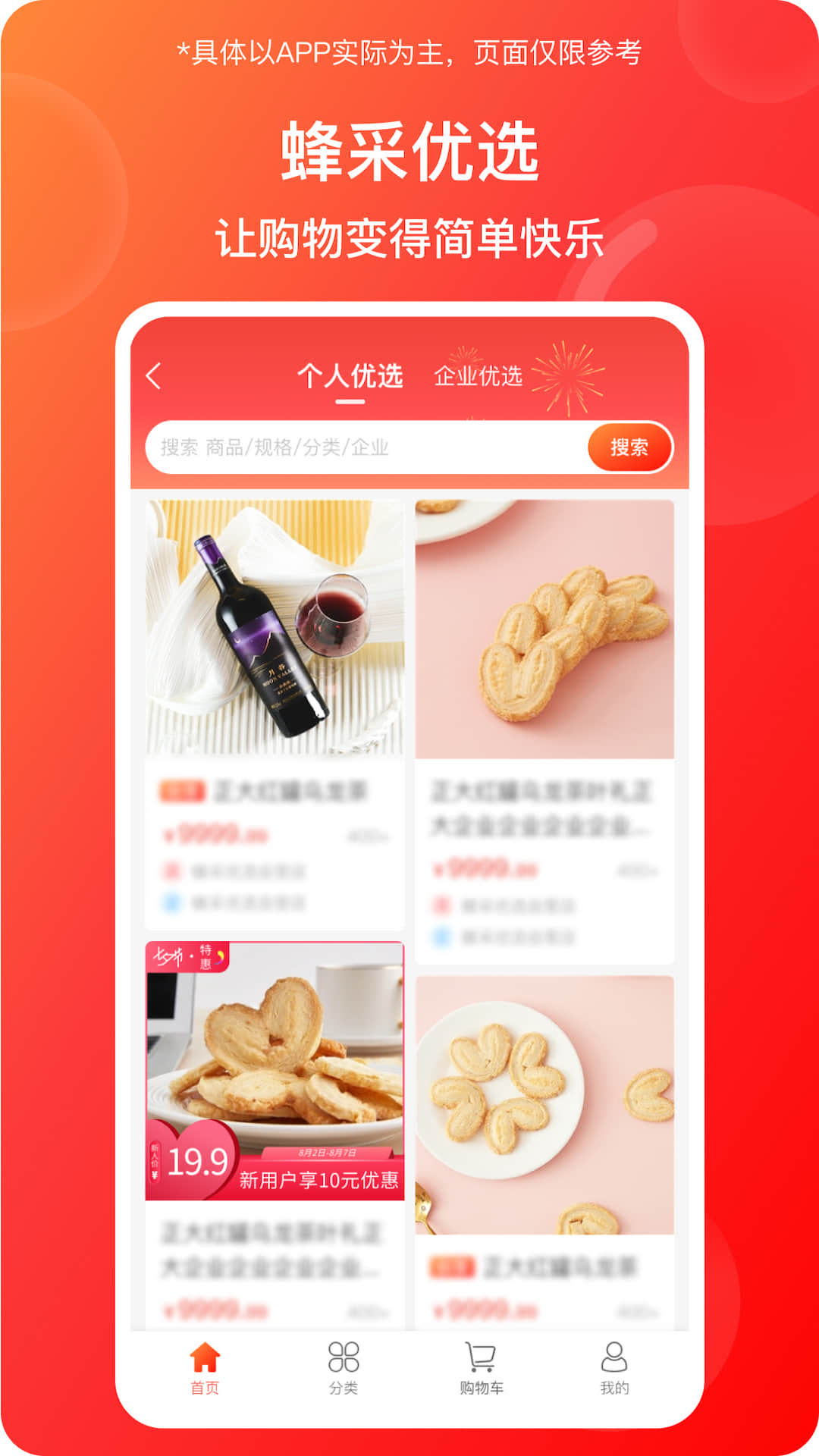 蜂采优选 截图 3