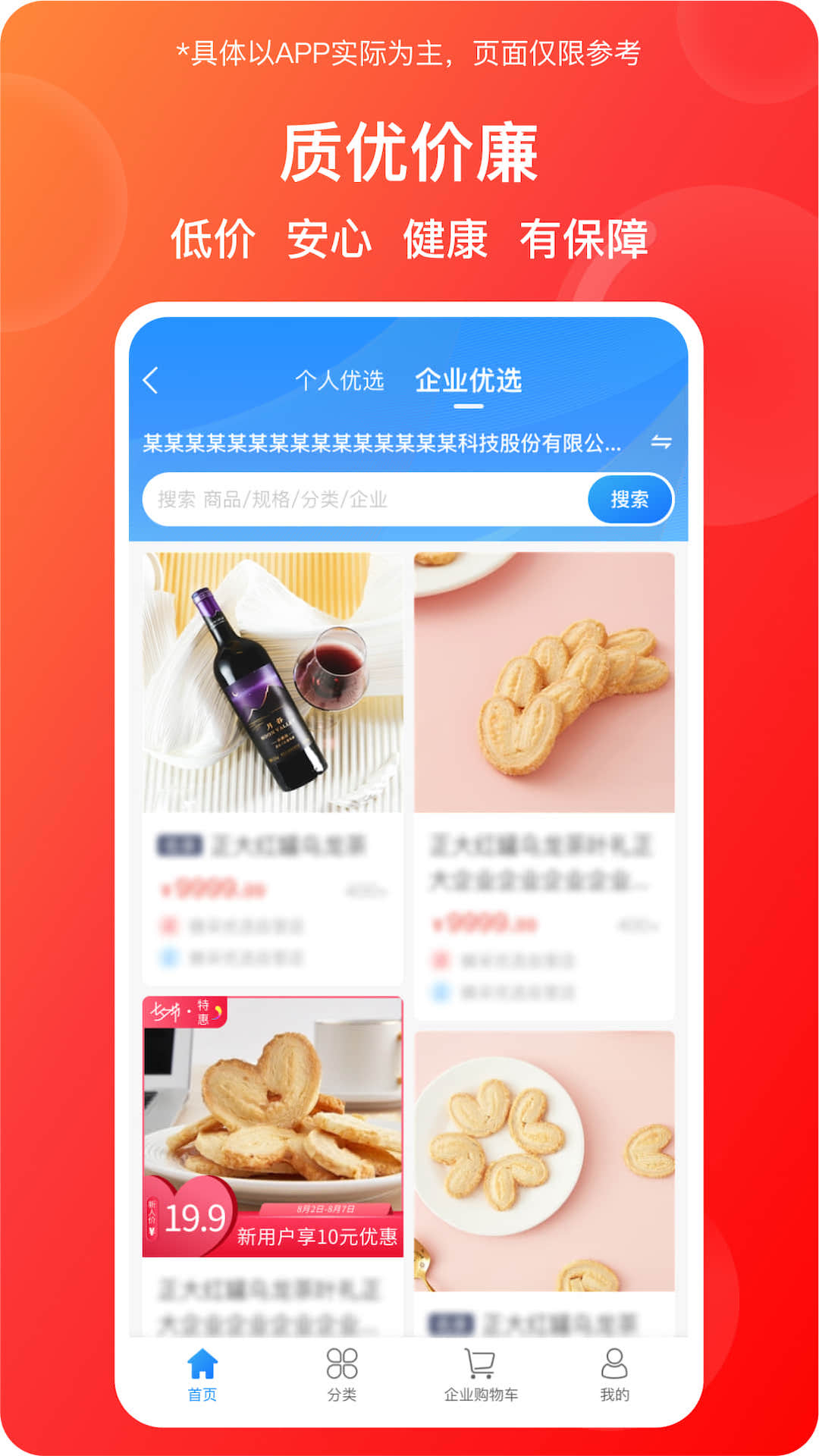 蜂采优选 截图 4