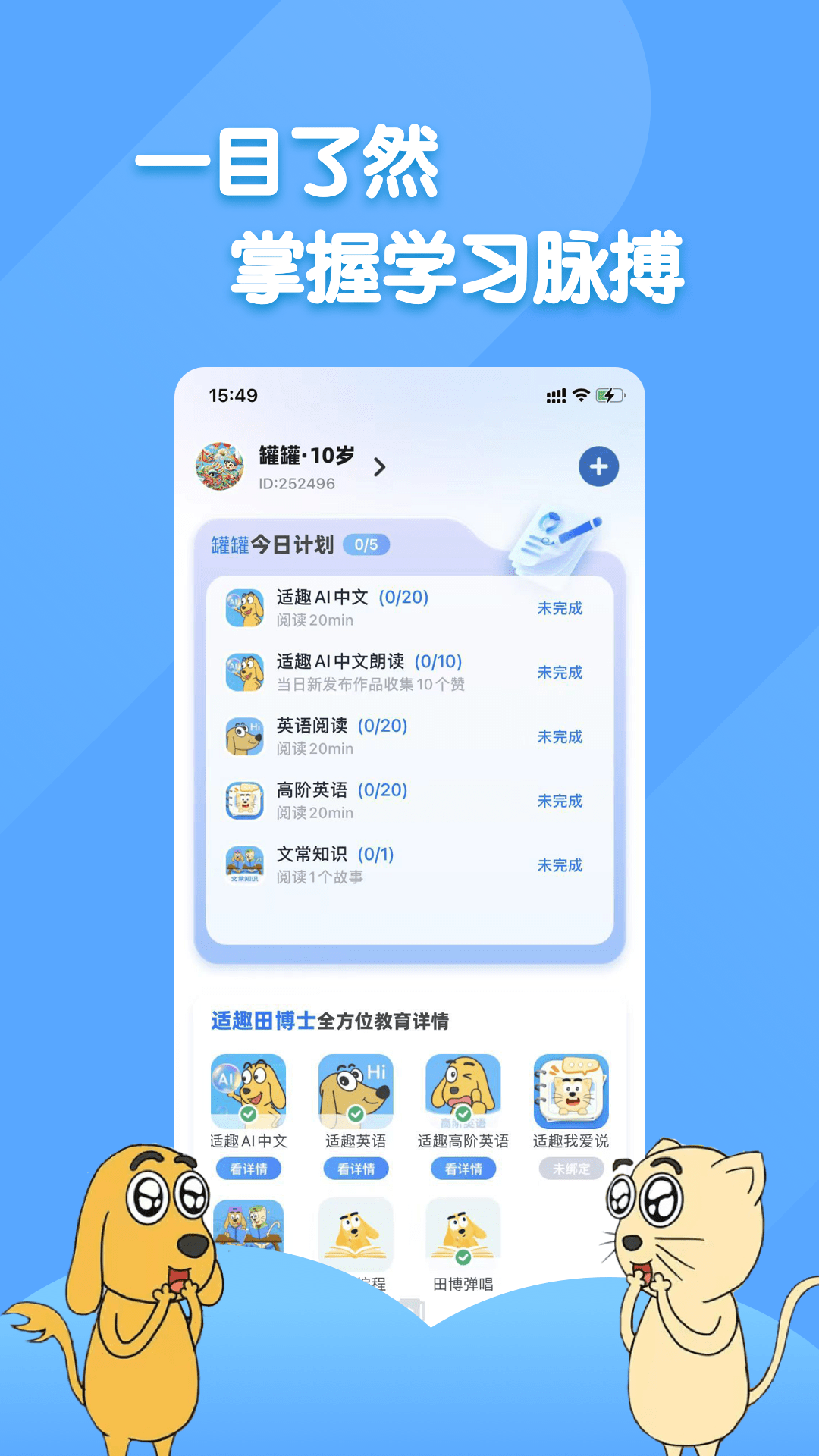 适趣家长端 截图 1