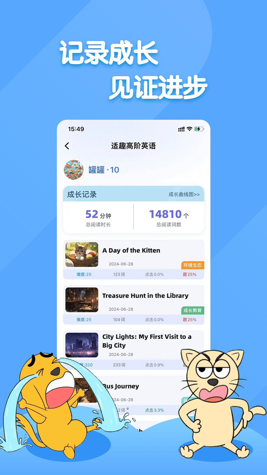 适趣家长端 截图 2