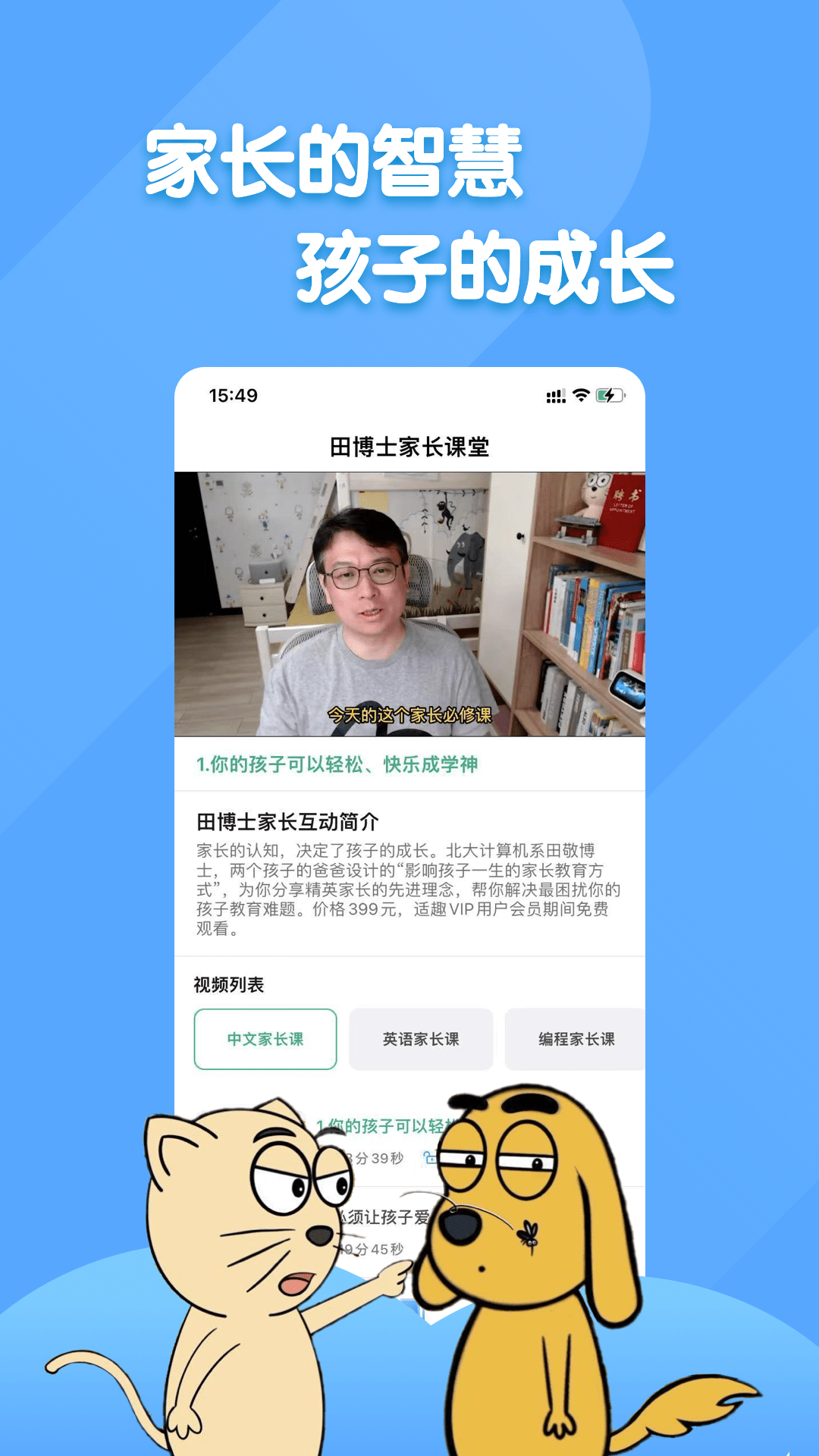 适趣家长端 截图 3
