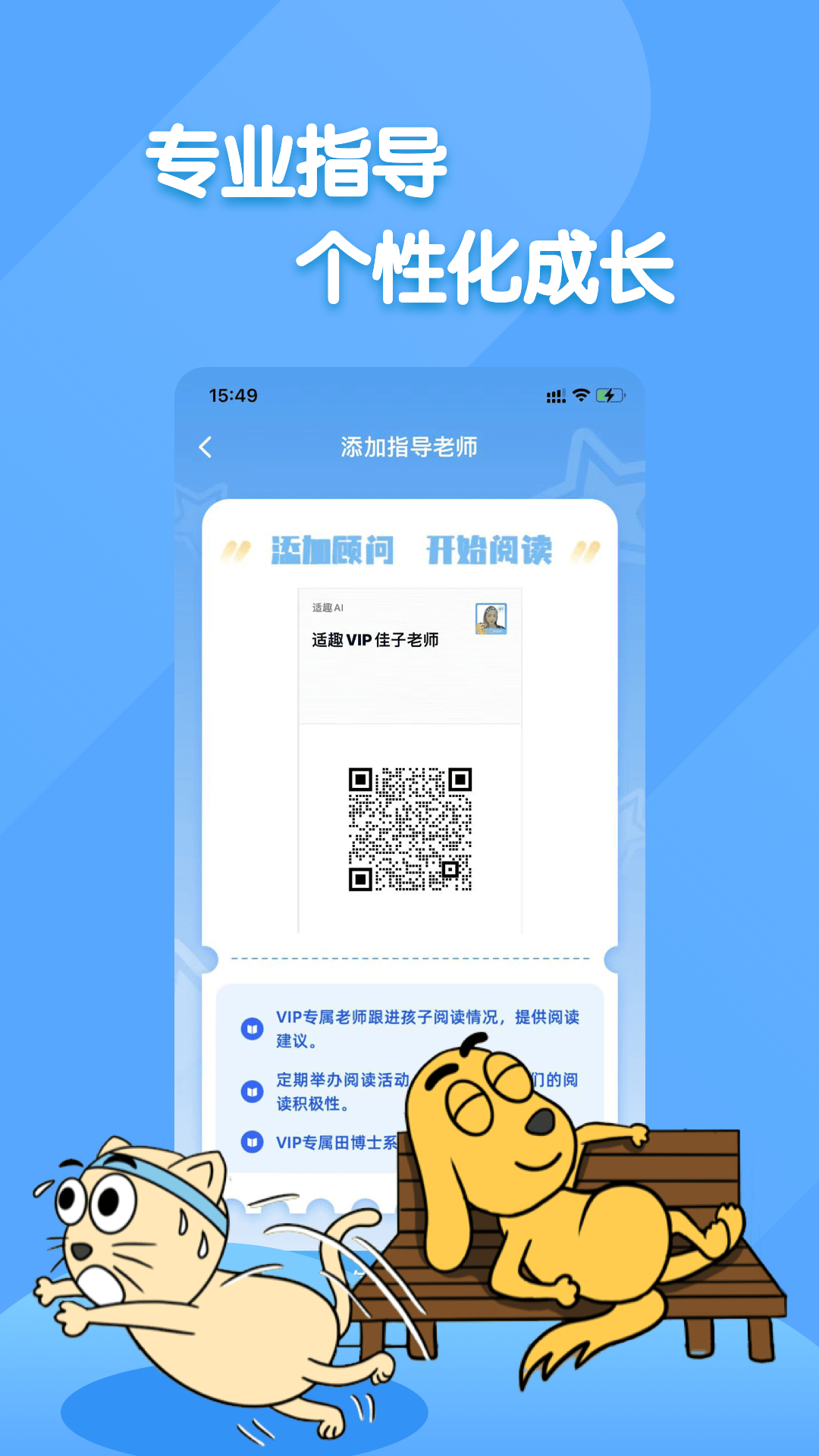 适趣家长端 截图 4