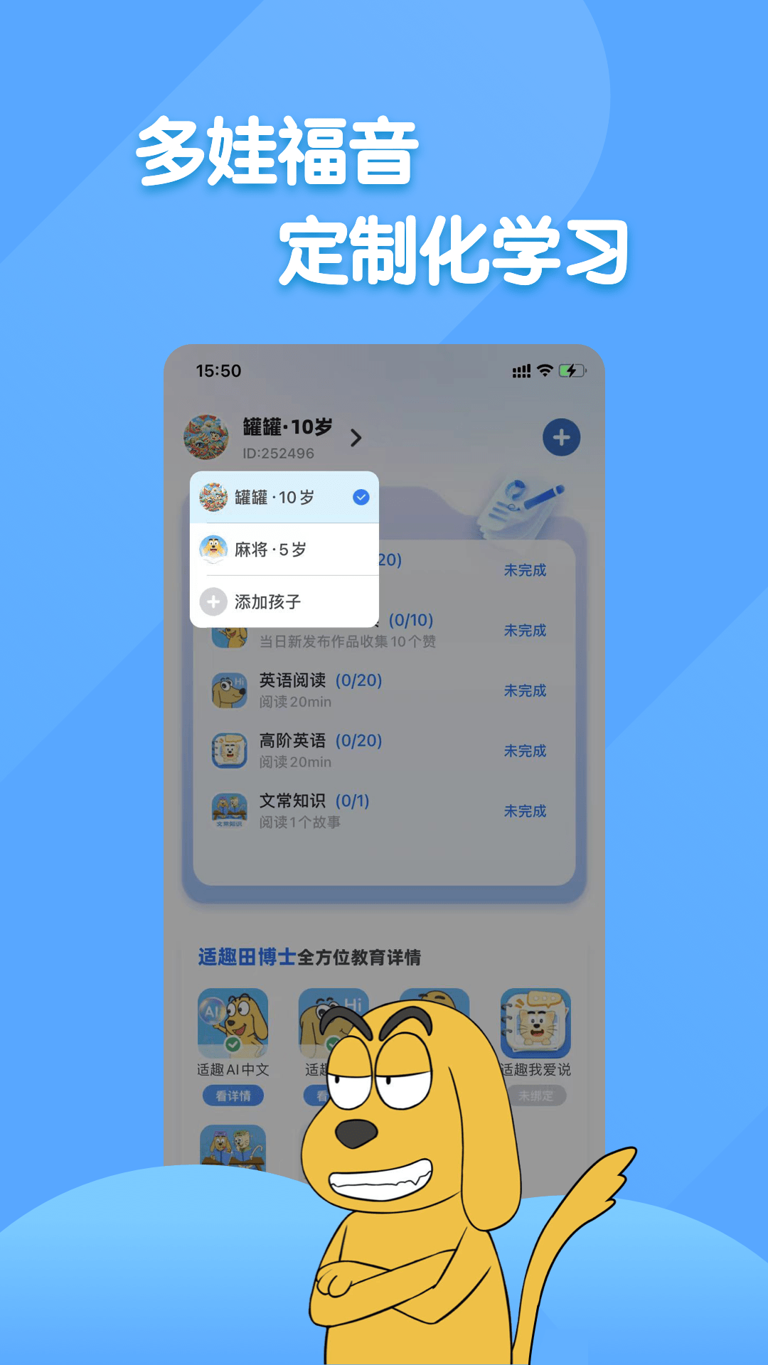 适趣家长端 截图 5