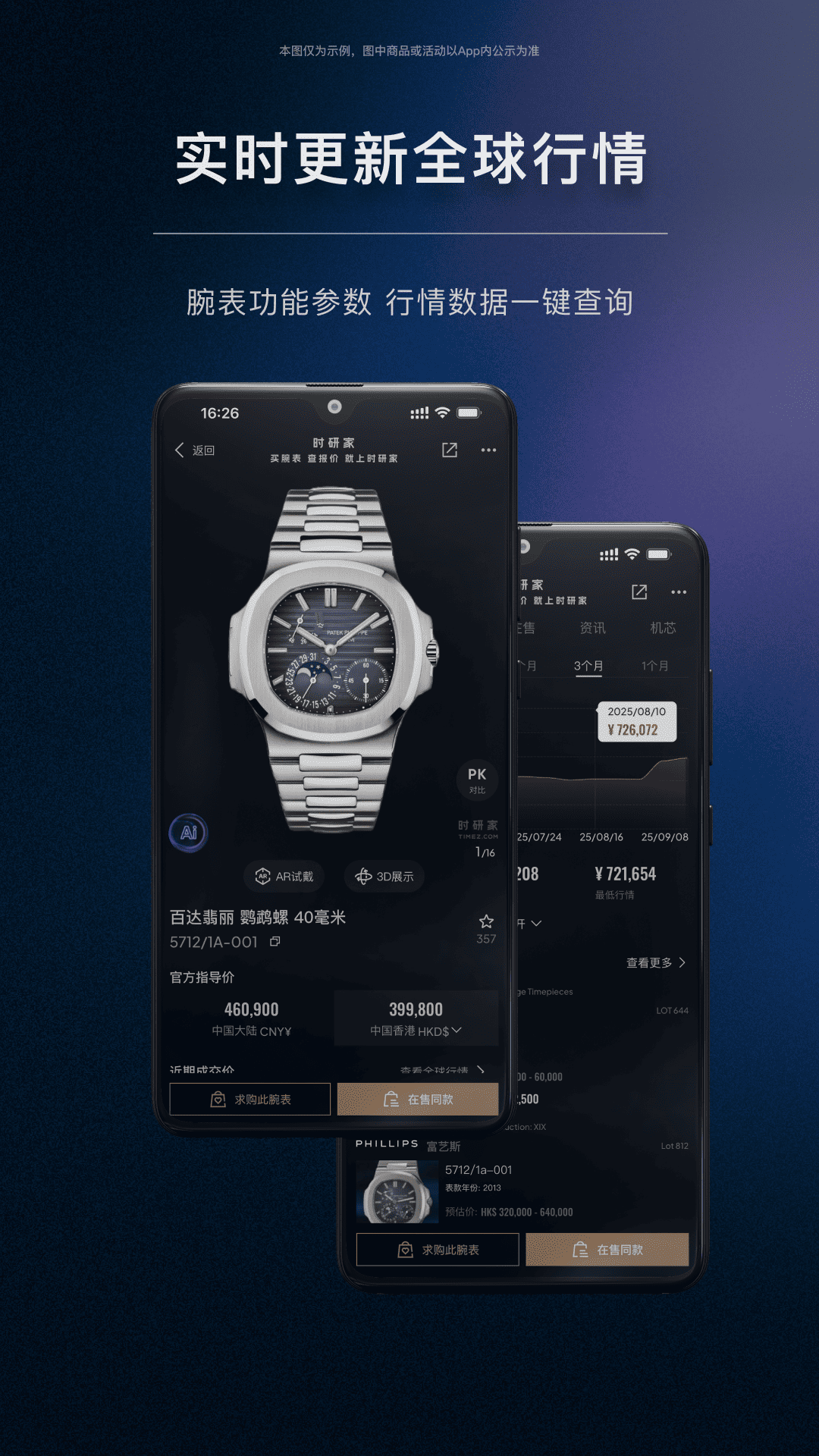 时研家TIMEZ 截图 2