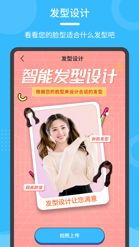 换发型秀 截图 2