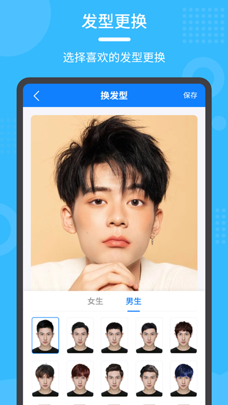 换发型秀 截图 4