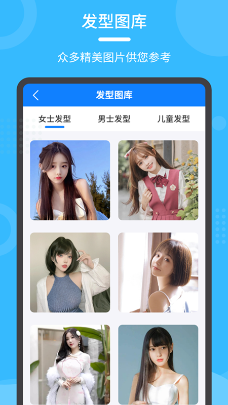 换发型秀 截图 5