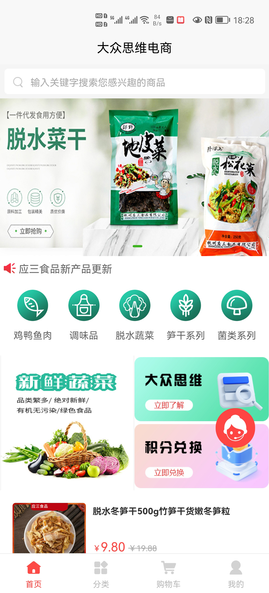 大众思维电商 截图 1