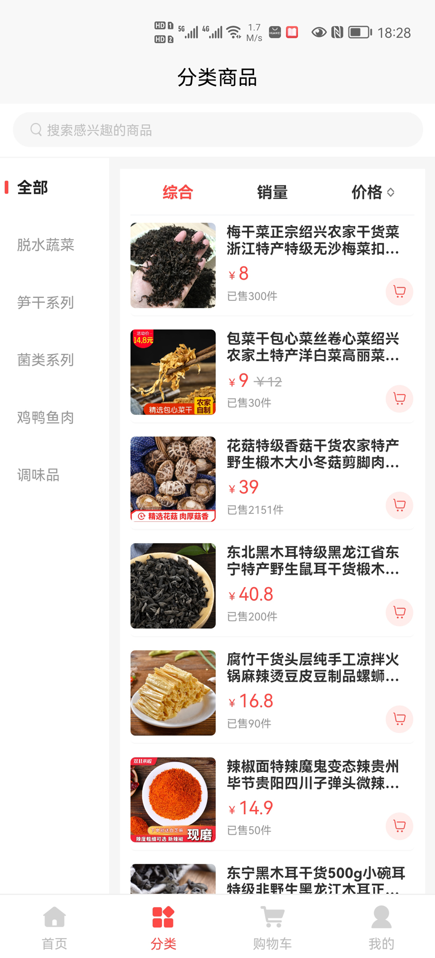 大众思维电商 截图 2
