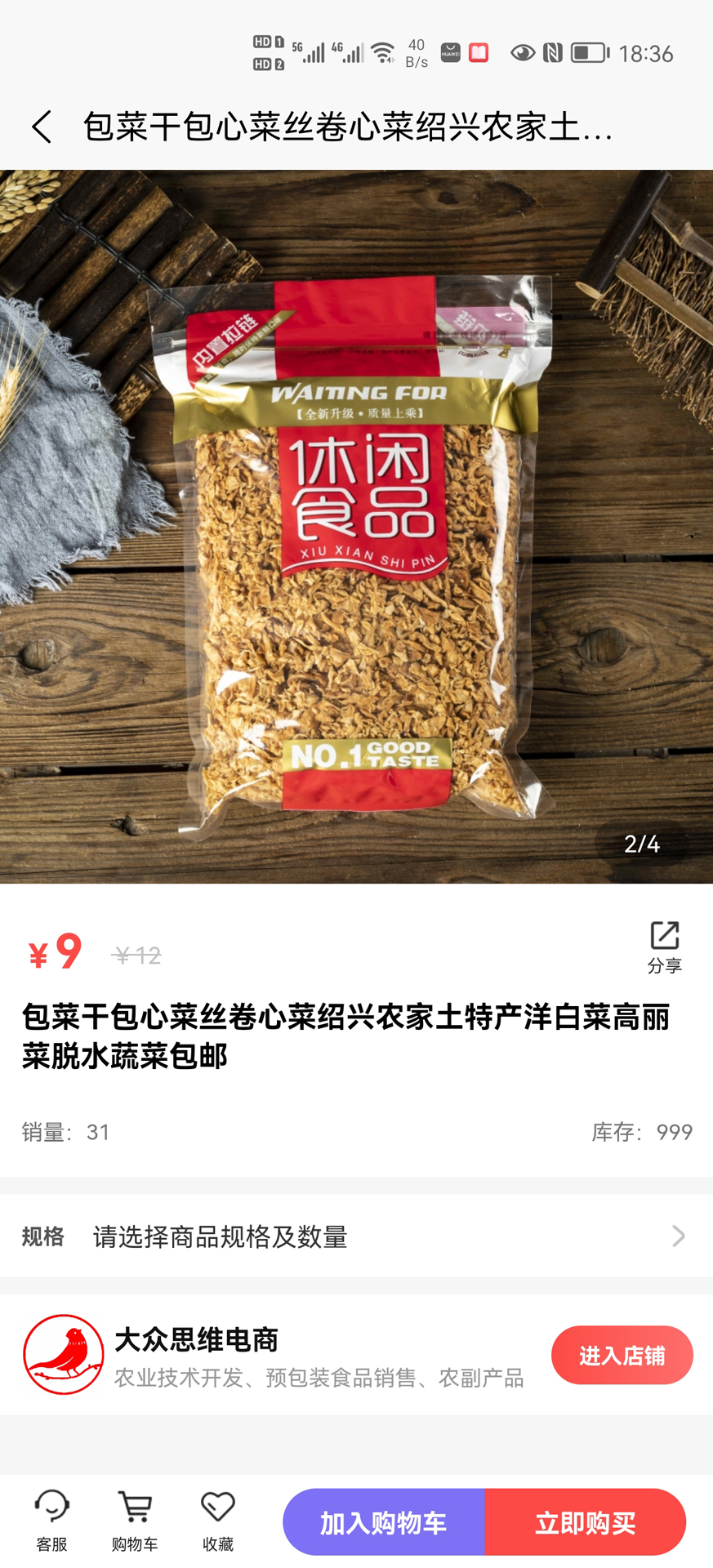 大众思维电商 截图 3