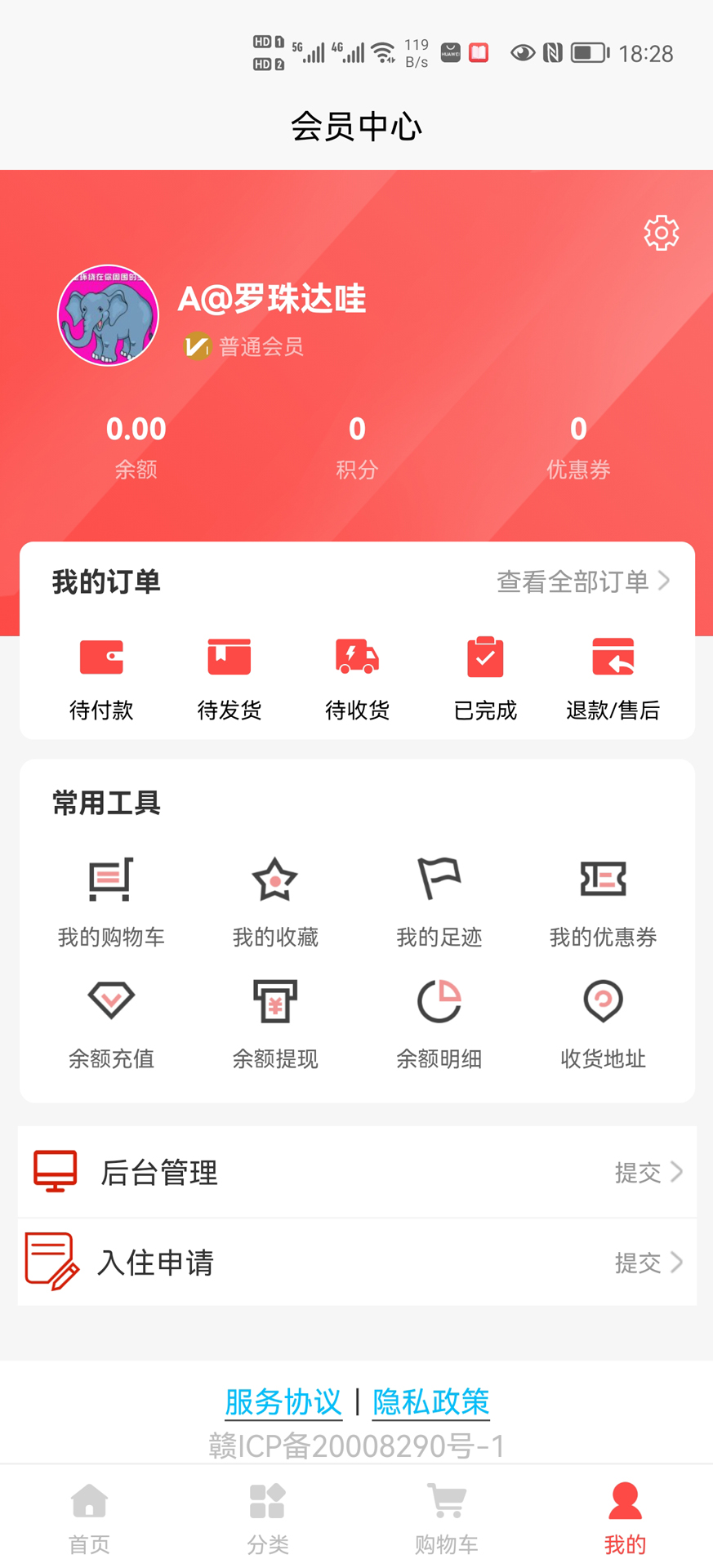 大众思维电商 截图 5
