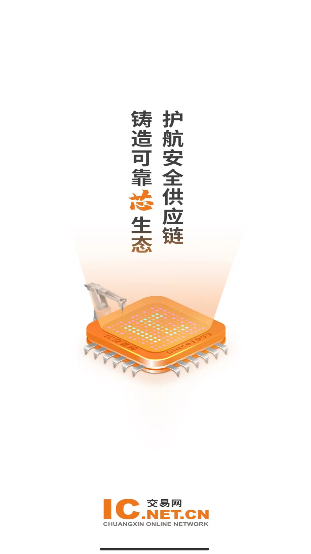 IC交易网 截图 1
