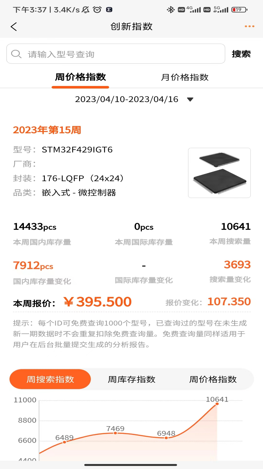 IC交易网 截图 5