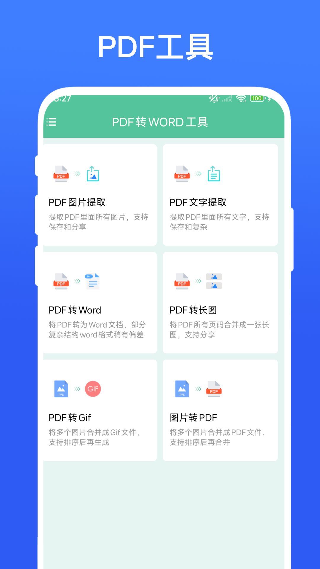 PDF转WORD工具 截图 1