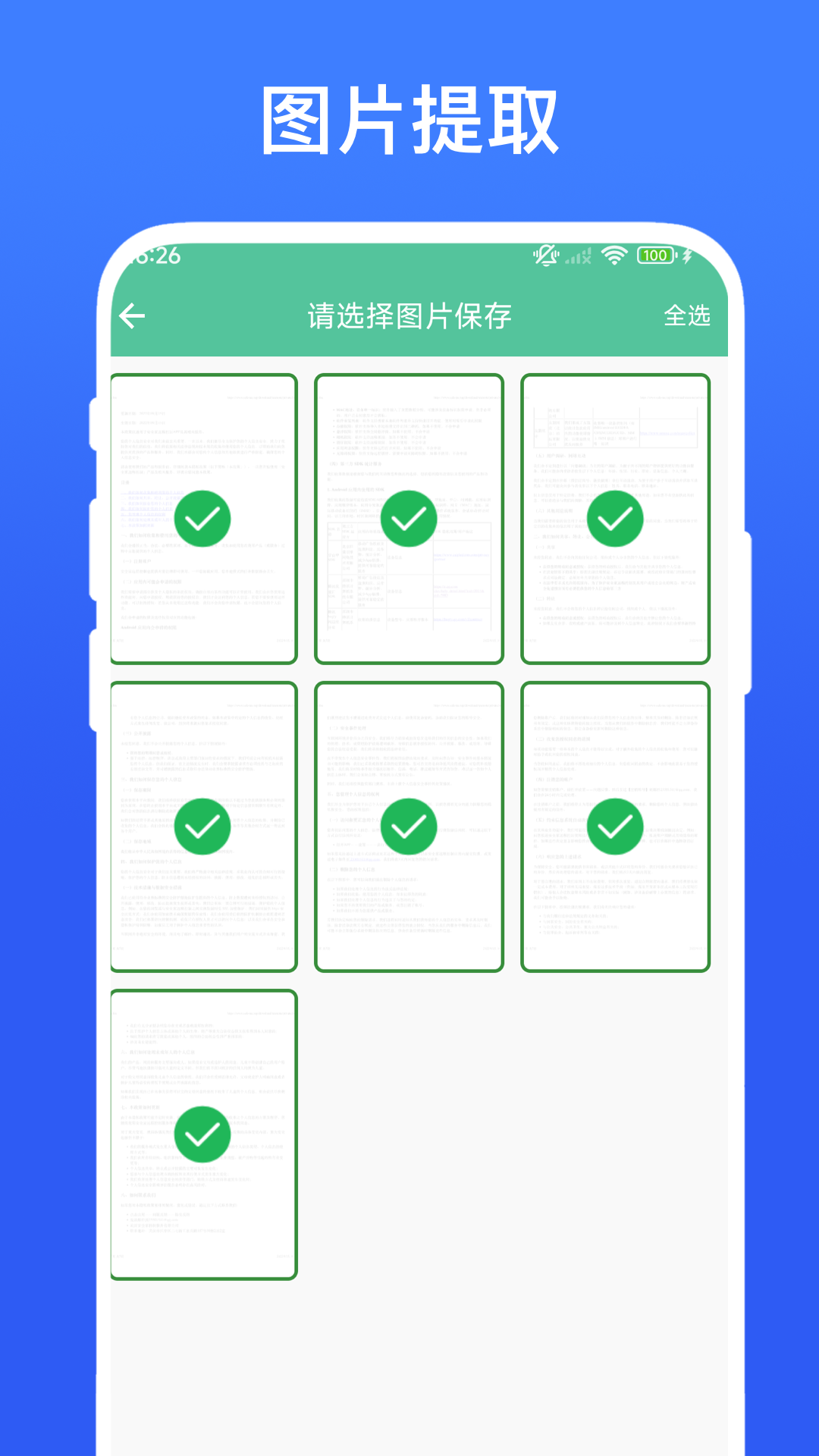 PDF转WORD工具 截图 2