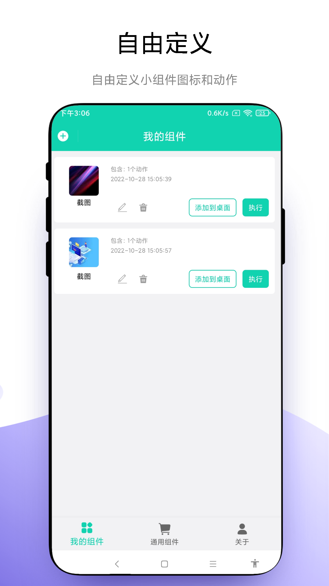 自定义小组件 截图 1
