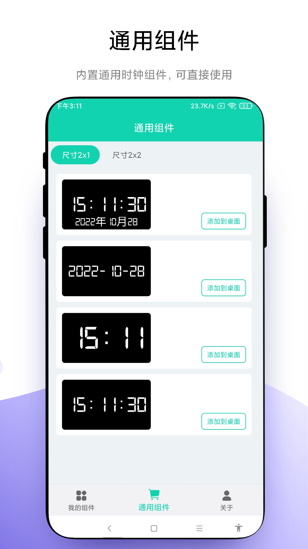 自定义小组件 截图 2
