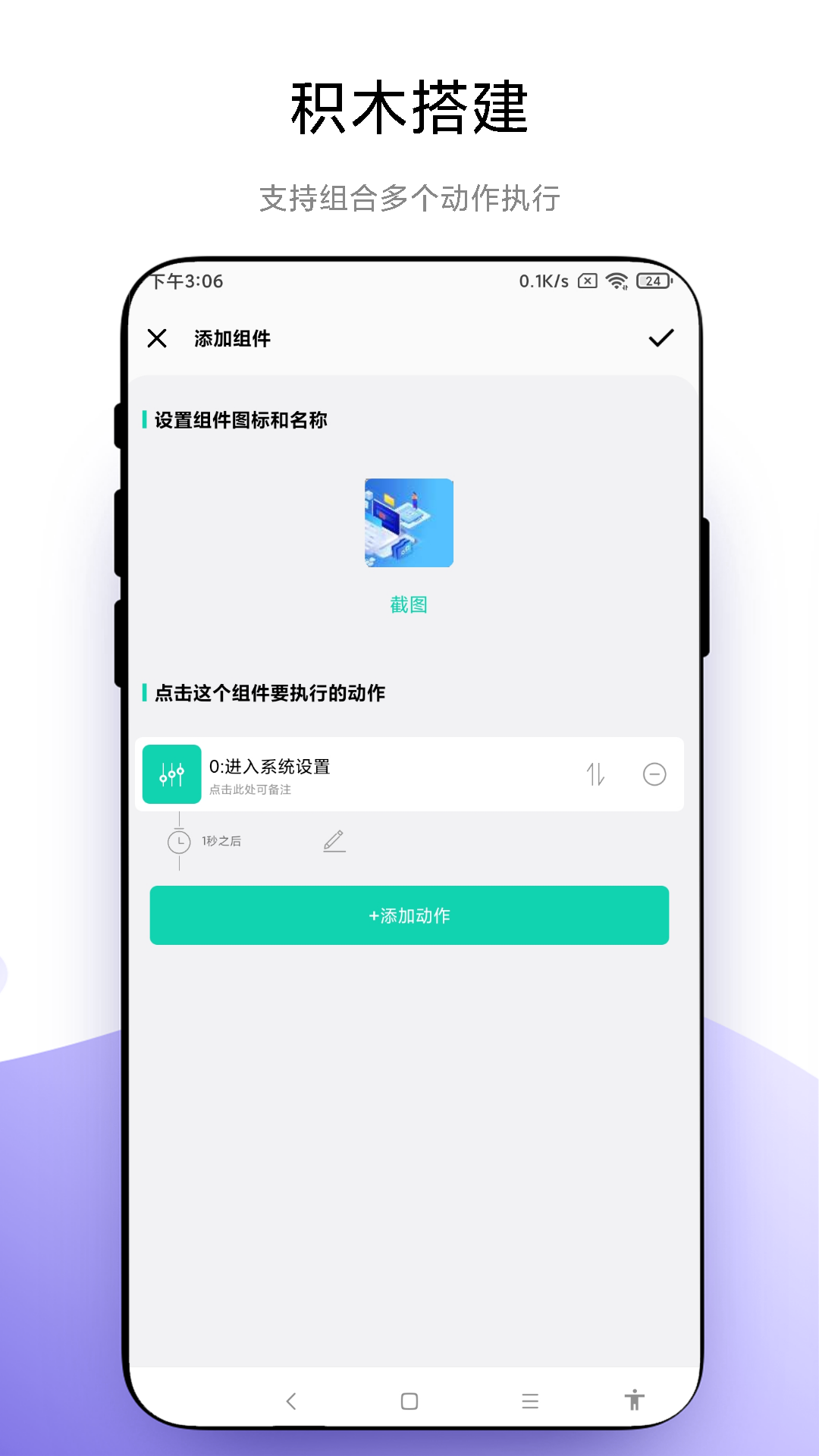 自定义小组件 截图 3