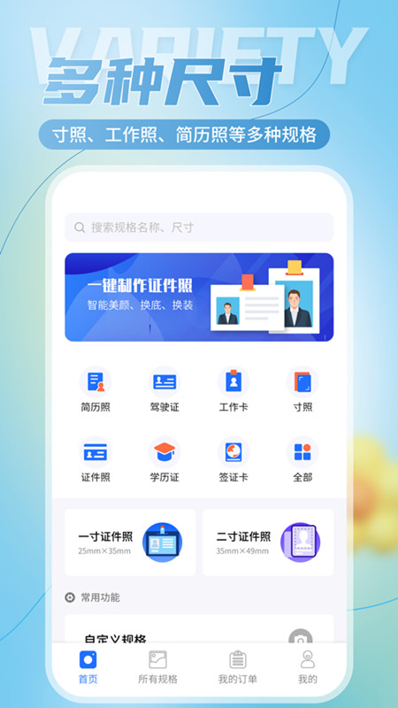 二寸证件照相馆 截图 1