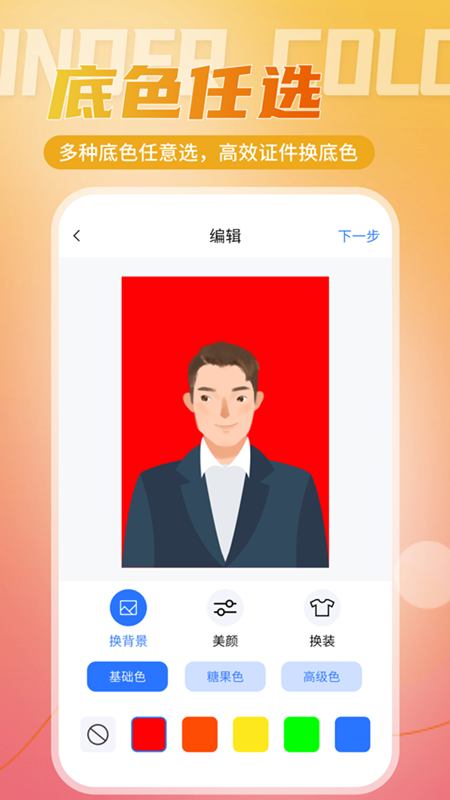 二寸证件照相馆 截图 2