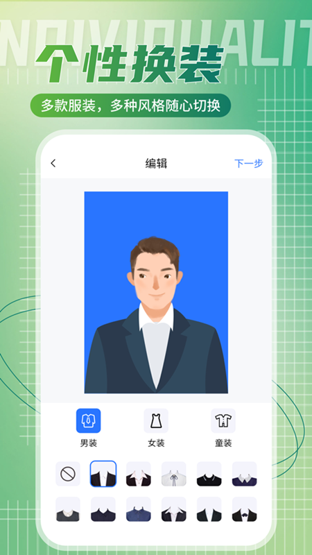 二寸证件照相馆 截图 3