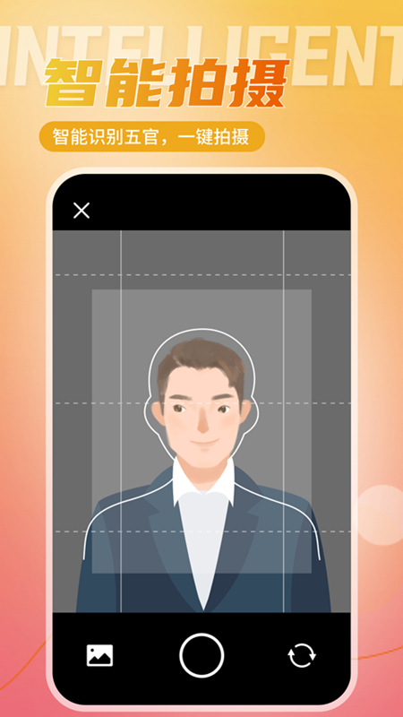 二寸证件照相馆 截图 4