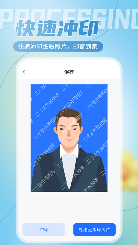 二寸证件照相馆 截图 5