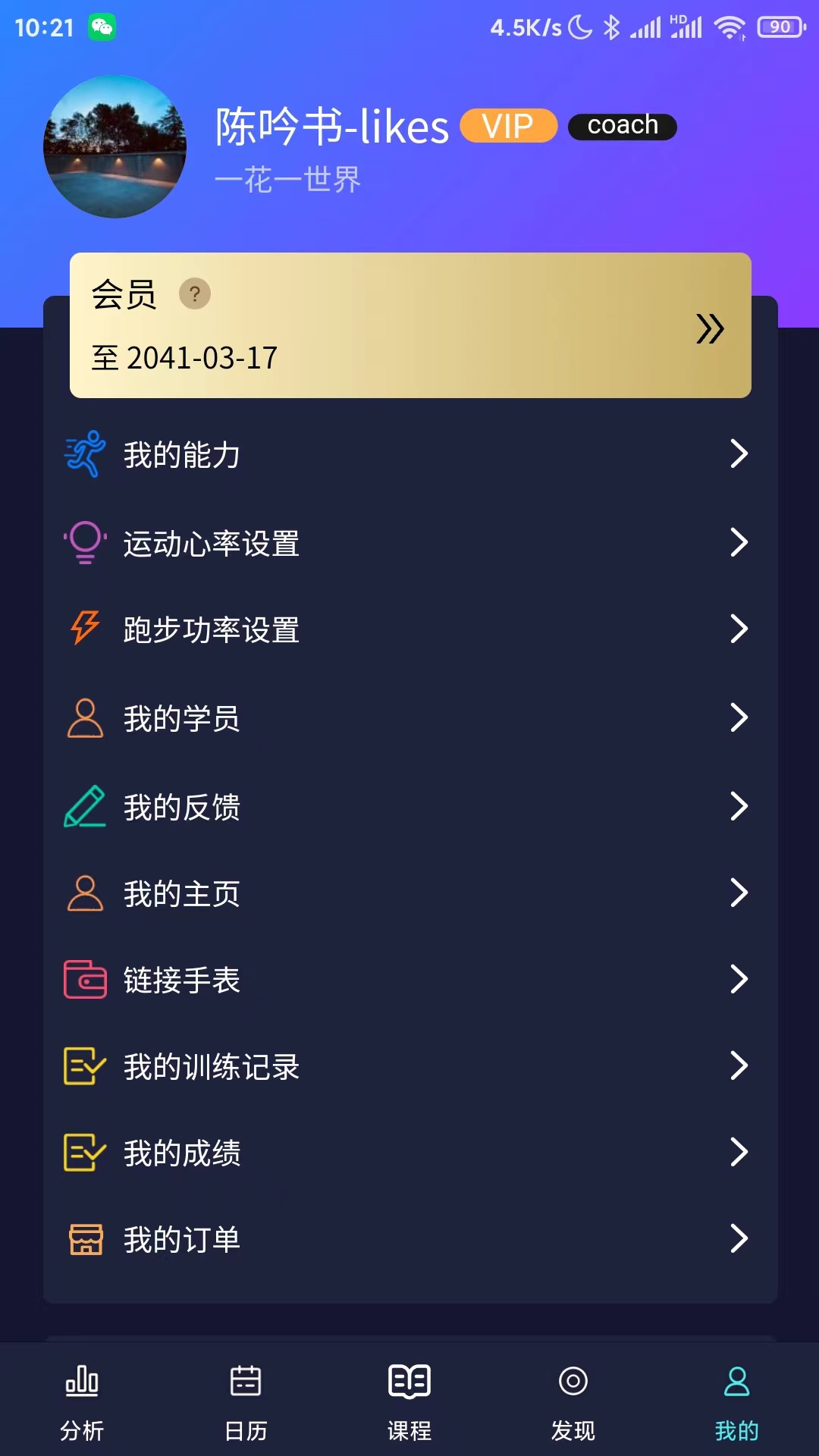 喜欢趣跑 截图 4