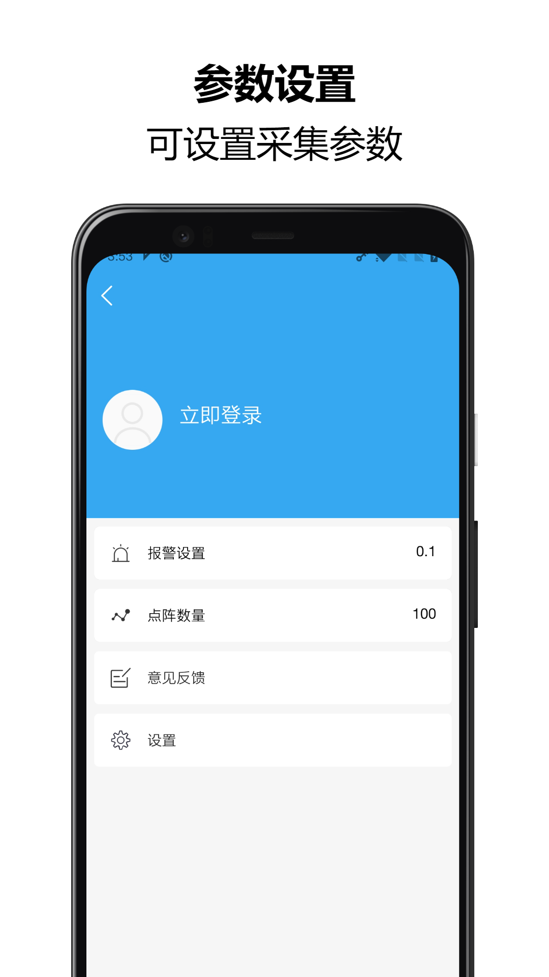 振动监测助手 截图 5