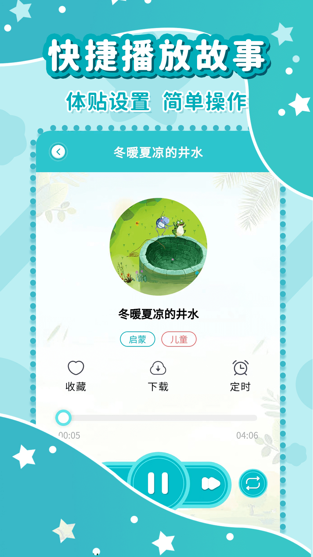 幼儿故事大全 截图 2