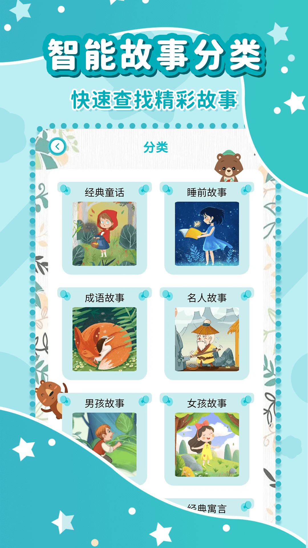 幼儿故事大全 截图 4