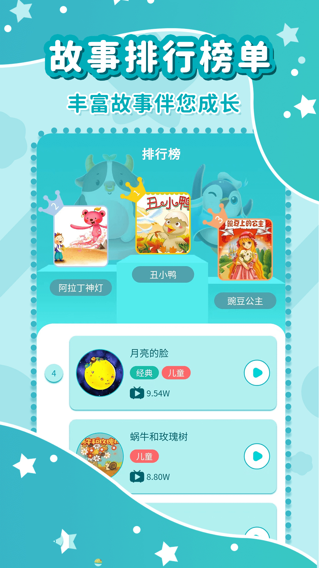 幼儿故事大全 截图 5