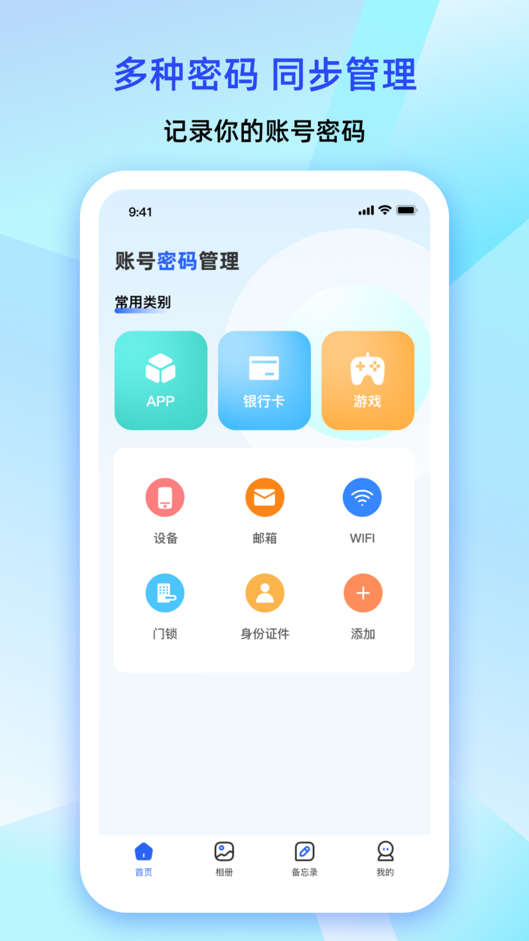 大牛密码箱 截图 1