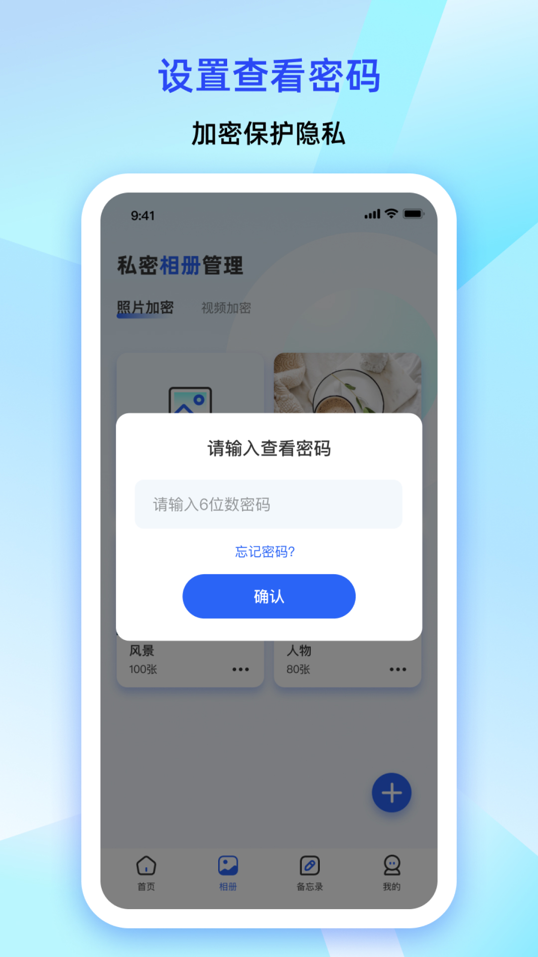 大牛密码箱 截图 4
