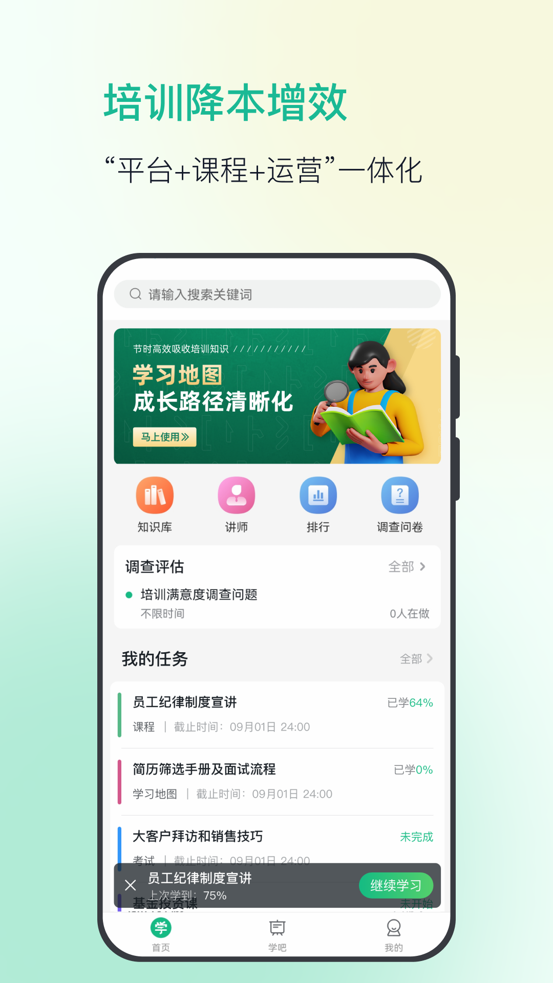 授客学堂 截图 1