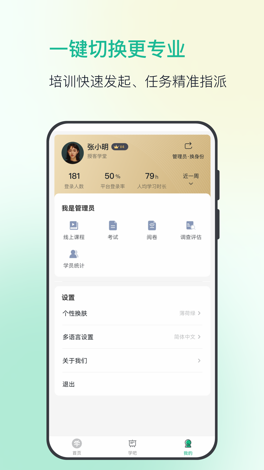 授客学堂 截图 2