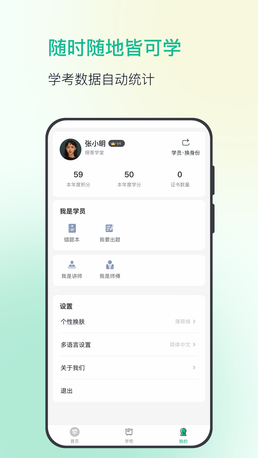 授客学堂 截图 3