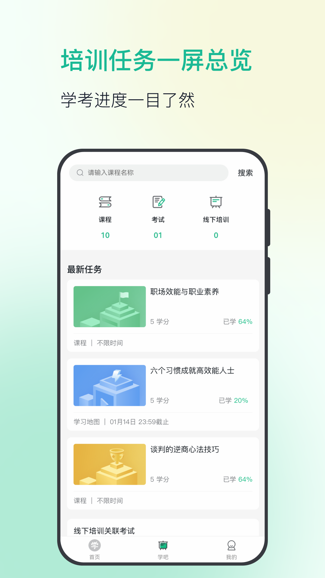 授客学堂 截图 4