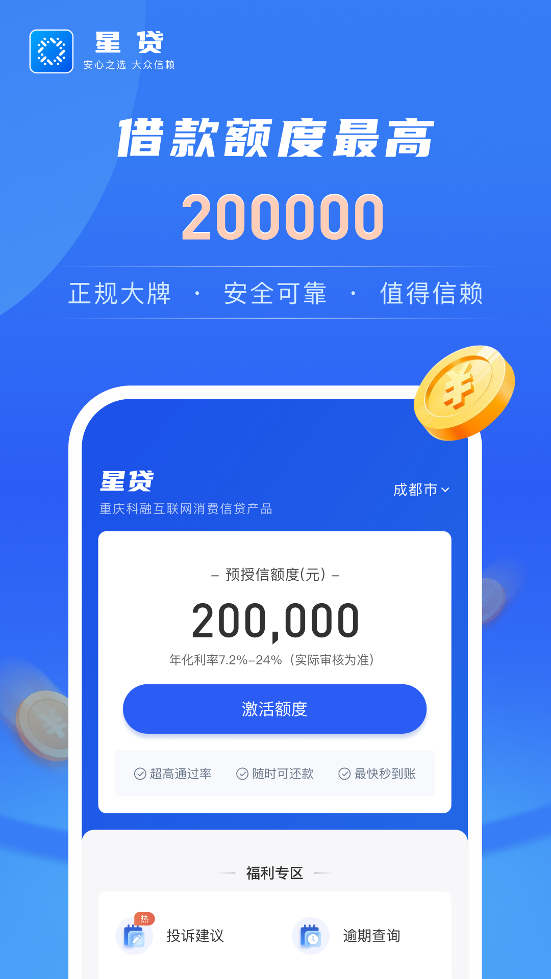 星贷 截图 1