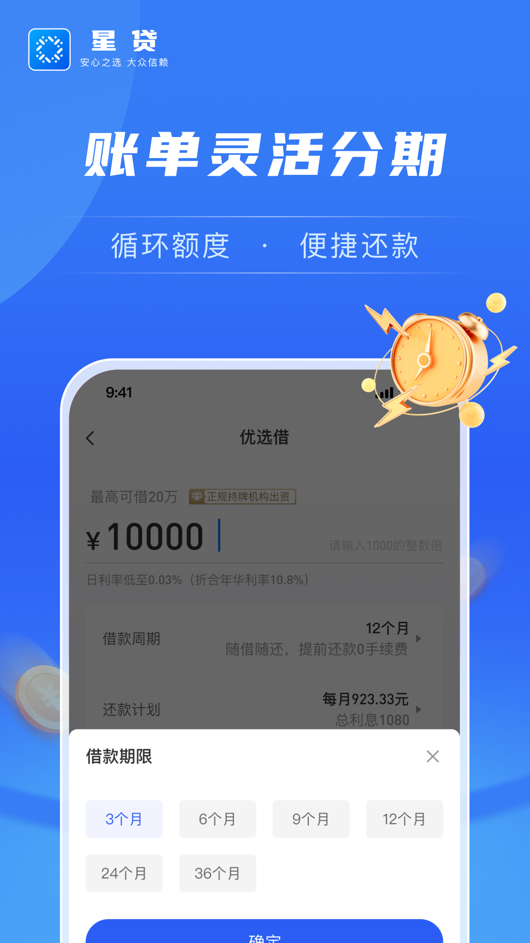 星贷 截图 2