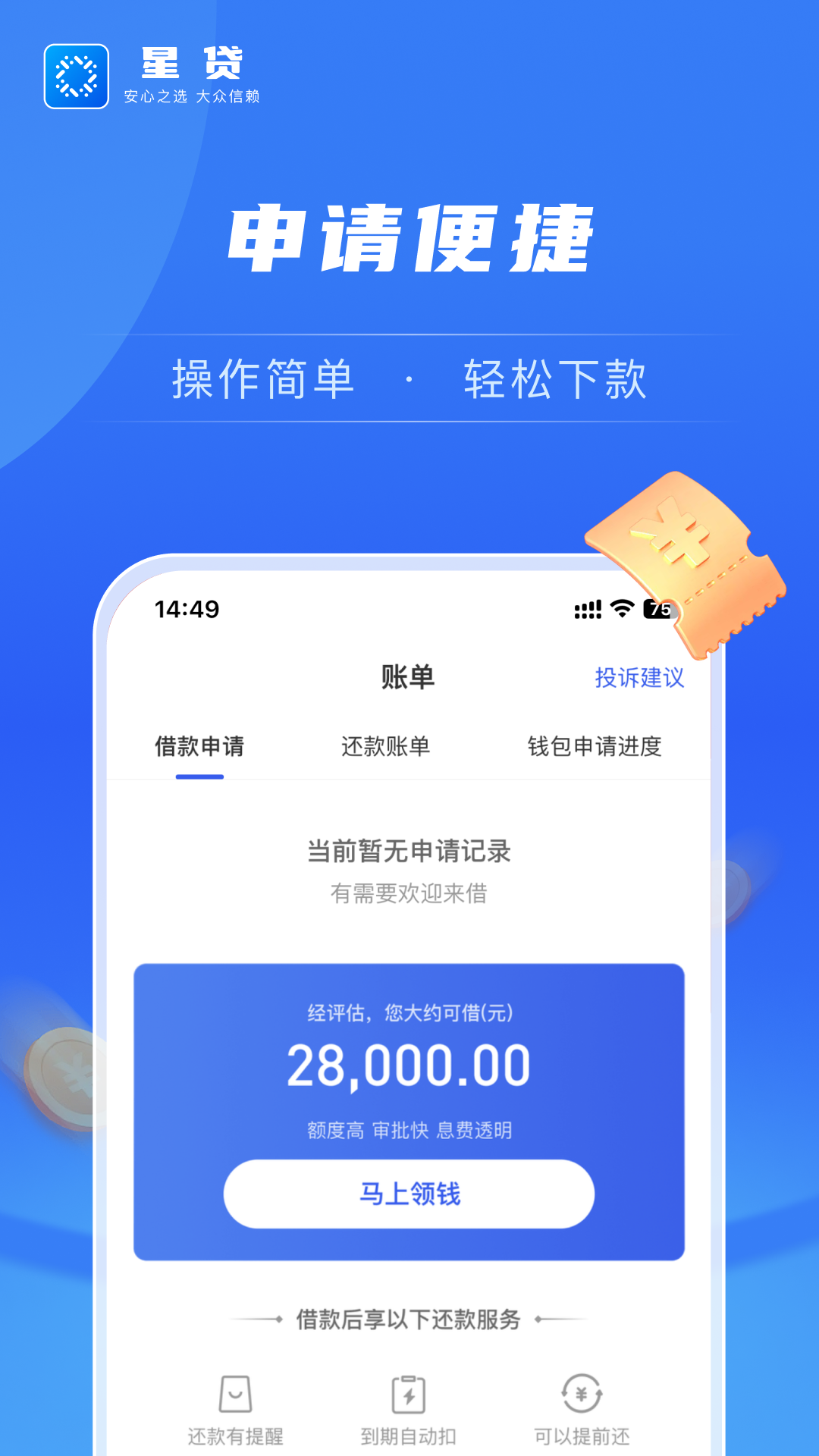 星贷 截图 3