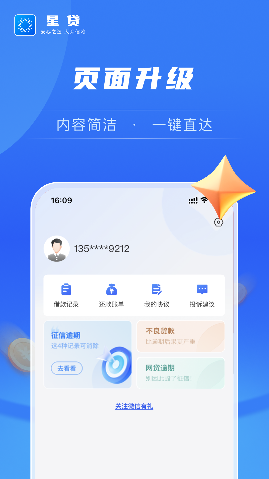 星贷 截图 4