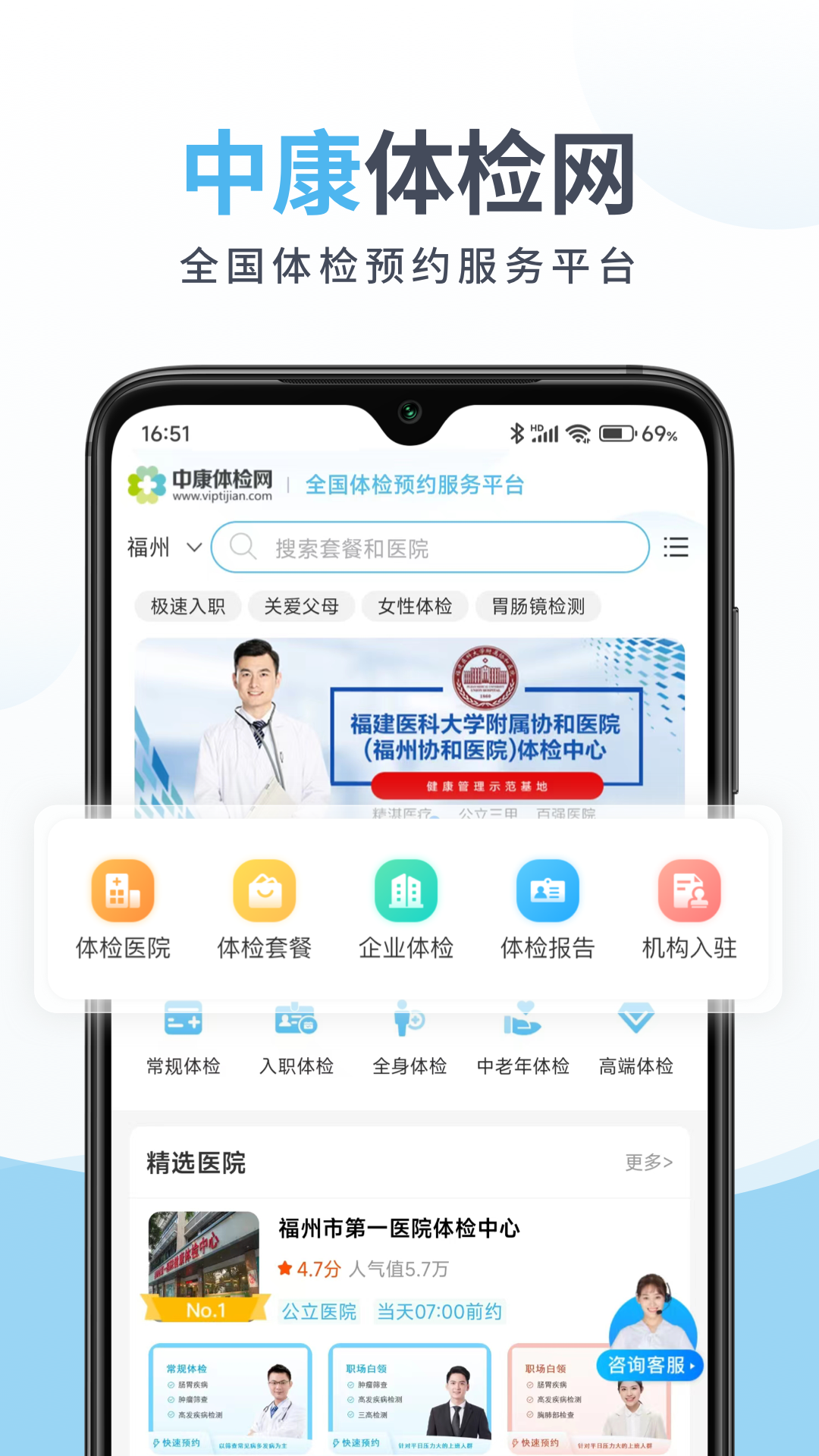 中康体检 截图 1