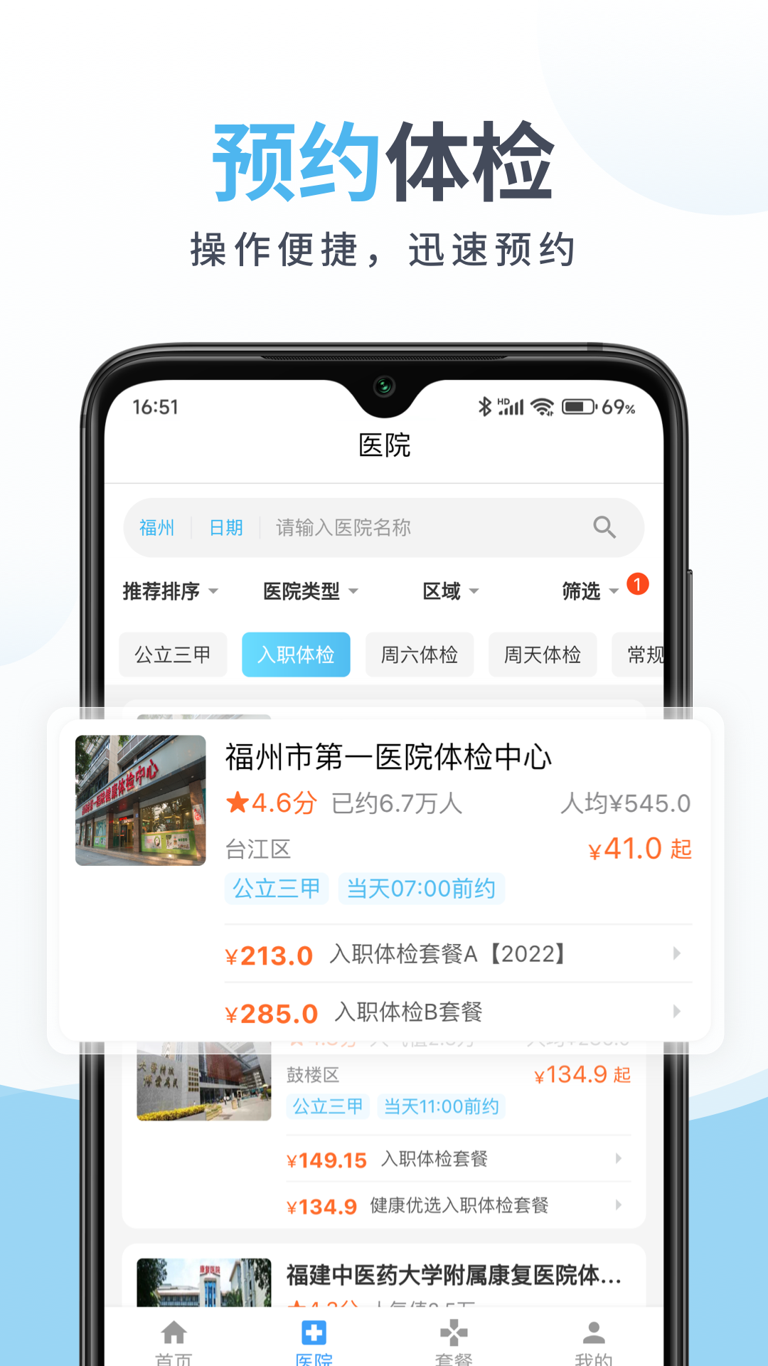 中康体检 截图 2