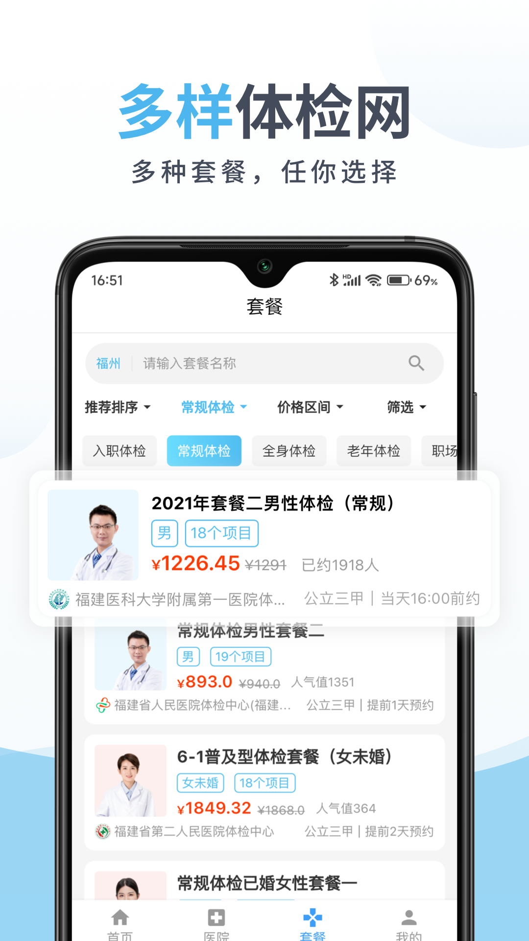 中康体检 截图 3