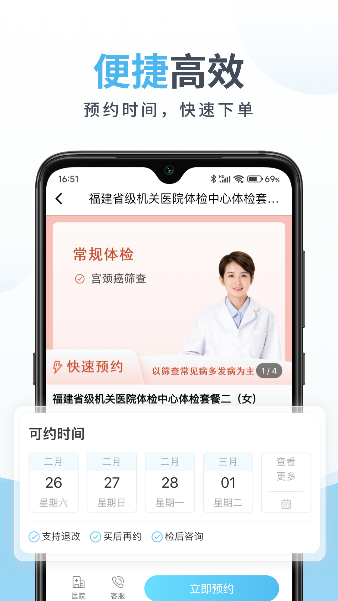 中康体检 截图 4